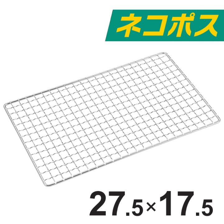 楽天市場】【メール便発送】替え網 275×175mm 焼き名人用 網