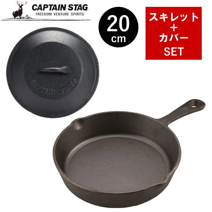 楽天市場】スキレット 20cm カバーセット 蓋付き カバー付き フタ付き 