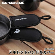 【本日P5倍】【メール便発送】スキレット ハンドルカバー ミット スキレットカバー ミトン 鍋つかみ スキ…