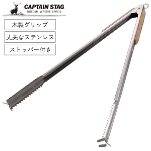 炭バサミ 火ばさみ ダッチオーブン リフター 薪ばさみ 炭 トング 炭ばさみ ウッドグリップリフター リフター 焼肉 バーベキュー コンパクト ソロ キャプテンスタッグ 木製 焚き火 焚火 ソロ