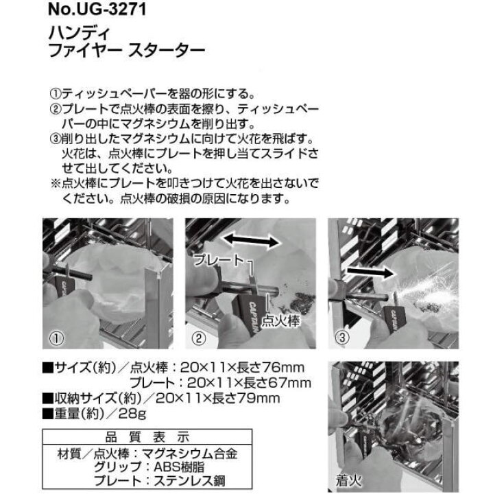 市場】【ネコポス選択可】キャプテンスタッグ(CAPTAIN STAG) ファイヤースターター 火打ち石 マグネシウム ハンディ UG-3271キャンプ 焚火 火起こし 着火具 火打石 火打ち石 : 生活館Livinza 市場】【ネコポス選択可】キャプテンスタッグ(CAPTAIN STAG) ファイヤースターター 火打ち石 マグネシウム ハンディ UG-3271キャンプ 焚火 火起こし 着火具 火打石 火打ち石 : 生活館Livinza