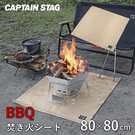 【全品ポイントUP】【メール便発送】焚き火シート 80×80cm 焚火 コンパクト耐熱温度 700℃ UG-3300 ソロ キャンプ キャプテンスタッグ 焚火台 焚火台シート 耐火シート 防炎 耐火 不燃 不燃シート