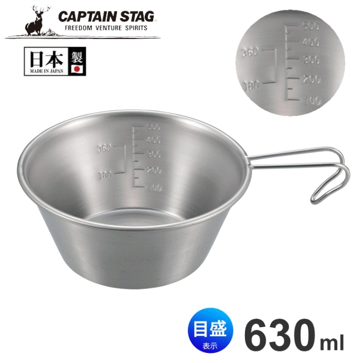 楽天市場】ビッグシェラカップ 630ml 目盛付き 螺旋仕上 ステンレス