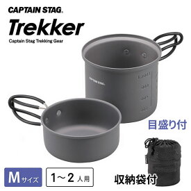 【新生活応援セール】トレッカー アルミソロクッカーセット(M) 目盛り付 キャプテンスタッグ(CAPTAIN STAG) UH-4107 鍋 片手鍋 コッヘル セット ソロ アルミ レジャー キャンプ ソロキャンプ クッカー BBQ バーベキュー パール金属