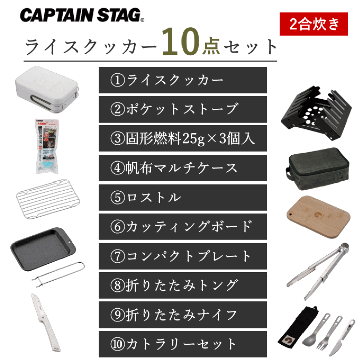 楽天市場】ライスクッカーL 10点セット メスティン セット 2合