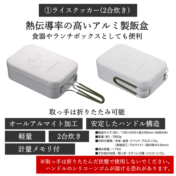 楽天市場】ライスクッカーL 10点セット メスティン セット 2合