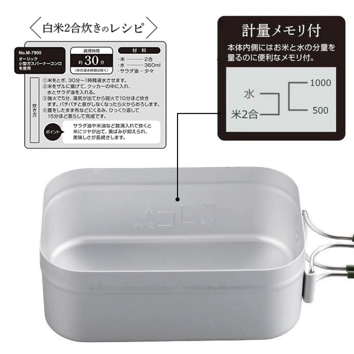 楽天市場】【本日P5倍】アルミ角形クッカーL メスティン 2合炊き 飯盒