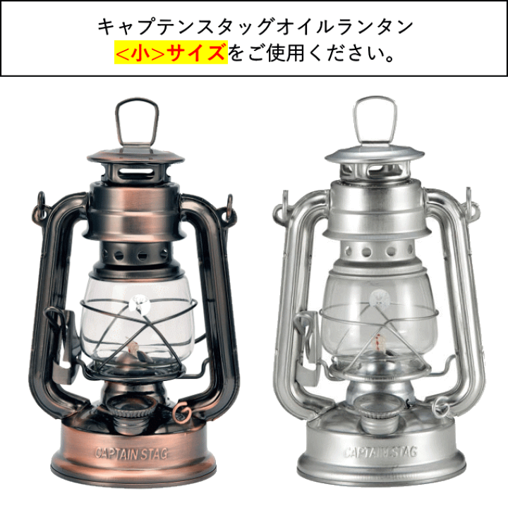 オイルランタン ４点セット 楽天市場】オイルランタン ＜大＞ CS ブロンズ シルバー 燃料式