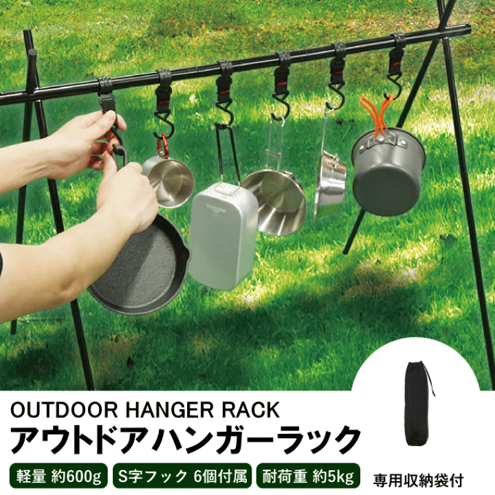 楽天市場】アウトドア ハンガーラック ランタンスタンド 食器収納 