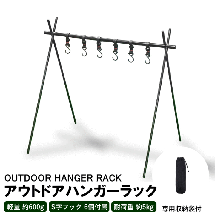 楽天市場】【本日ポイント5倍】アウトドア ハンガーラック ランタン