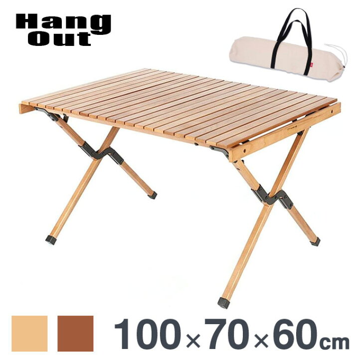 楽天市場 アペロ ウッドテーブル 高さ60cm Hangout ハングアウト ロールアップ式 Apr H600 テーブル 木製 木目 アウトドアテーブル 持ち運び 組み立て式 ナチュラル ブラウン コンパクト レジャー アウトドア キャンプ バーベキュー 在宅勤務 生活館livinza