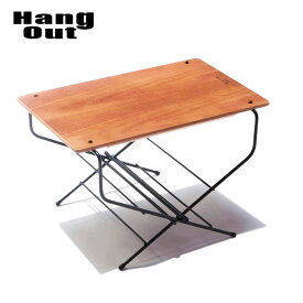 アウトドア キャンプ テーブル HangOut [ハングアウト] FRT-5031 ファイヤーサイドテーブル 木製 木製天板 キャンプテーブル レジャー キャンプ バーベキュー 送料無料