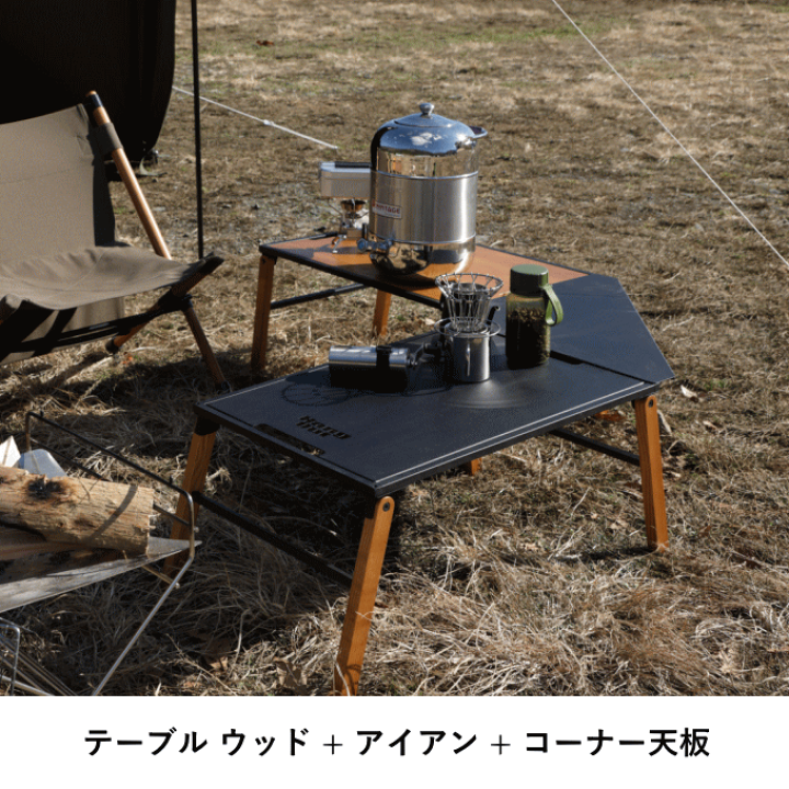 楽天市場】アウトドアテーブル オプションコーナー天板 楽天市場】アウトドアテーブル オプションコーナー天板