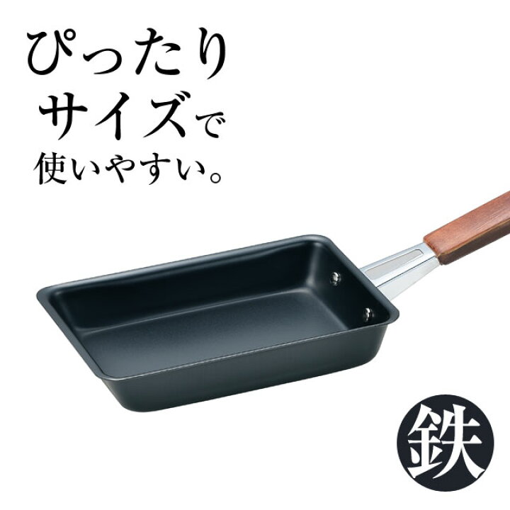 楽天市場 3 980円以上で送料無料 鉄 弁当玉子焼き フライパン 日本製 430 鉄分補給 鉄製 鉄フライパン ぴったりサイズ 卵焼き 玉子焼 エッグパン 玉子焼きパン お弁当用 ガス火専用 生活館livinza 楽天市場 3 980円以上で送料無料 鉄 弁当玉子焼き フライパン 日本製 430 鉄分補給 鉄製 鉄フライパン ぴったりサイズ 卵焼き 玉子焼 エッグパン 玉子焼きパン お弁当用 ガス火専用 生活館livinza