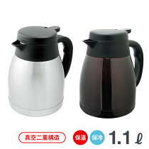 ステンレス卓上ポット1.1リットルAKTH-1100真空二重構造ダブルステンレス保温保冷結露しないポット広口タイプぽっと【10P06aug16】