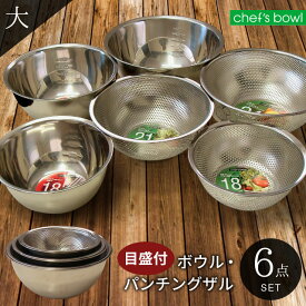 楽天市場 ザル ボウル セットの通販