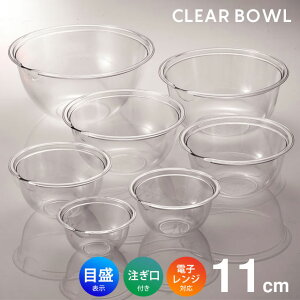 �y�{���|�C���g5�{�z�N���A�{�[�� 11cm �ڐ��t�� ���{�� CBL-11 �{�[�� �{�E�� ���� �N���A �ϔM �v���X�`�b�N