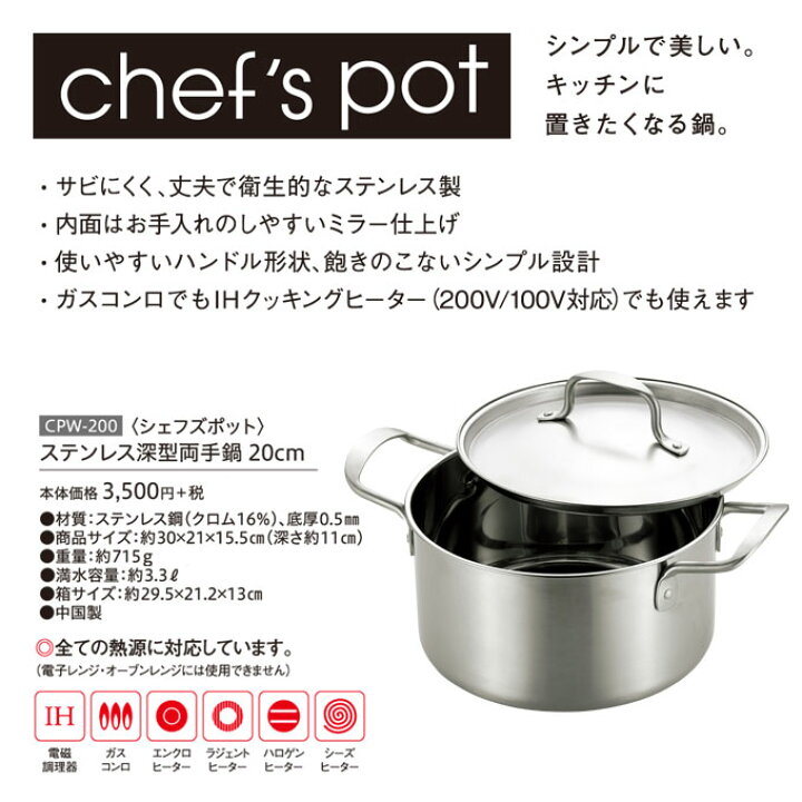 楽天市場】深型 両手鍋 20cm ステンレス IH対応[ガス火もOK] CPW-200  