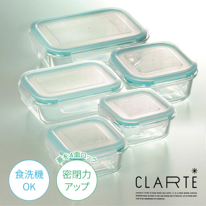 楽天市場 保存容器5点セット Clarte クラルテ 耐熱ガラス 電子レンジ オーブン 冷蔵 冷凍 食洗機で使用ok お弁当箱 つくおき 作り置き 保存 セット おかず ごはん シンプル おしゃれcth 002 Cth 003 生活館livinza