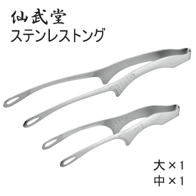 【ポイント5倍】【メール便発送】焼肉トング ステンレス トング セット （大・中）仙武堂 焼肉トング 料理用 揚げ物トング 足付き 自立式 衛生的 日本製 国産品 ステンレス製 細い 焼肉 用 トング 万能トング 菜箸トング 頑丈 先細