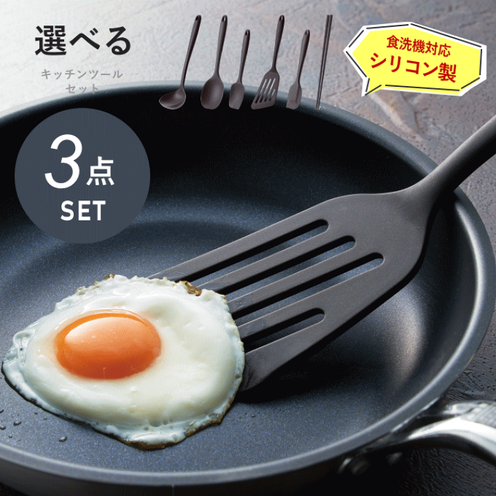 楽天市場】【NEW】選べる キッチンツール セット シリコン 調理 楽天市場】【NEW】選べる キッチンツール セット シリコン 調理