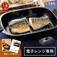 【ポイント10倍】電子レンジ 焼き魚 電子レンジ調理器 レンジ 魚焼き器 魚焼き プレート 温めるだけ 蒸し…