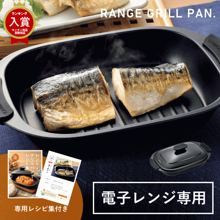 楽天市場】【ポイント10倍】電子レンジ 焼き魚 電子レンジ調理器