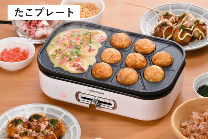楽天市場】ホットプレート たこ焼きプレート付き 丸洗い OK 着脱 楽天市場】ホットプレート たこ焼きプレート付き 丸洗い OK 着脱