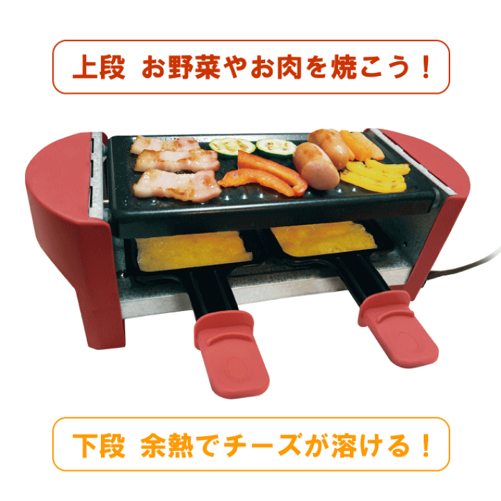 楽天市場】ラクレットグリル チーズ ヒーター ラクレット グリル 楽天市場】ラクレットグリル チーズ ヒーター ラクレット グリル