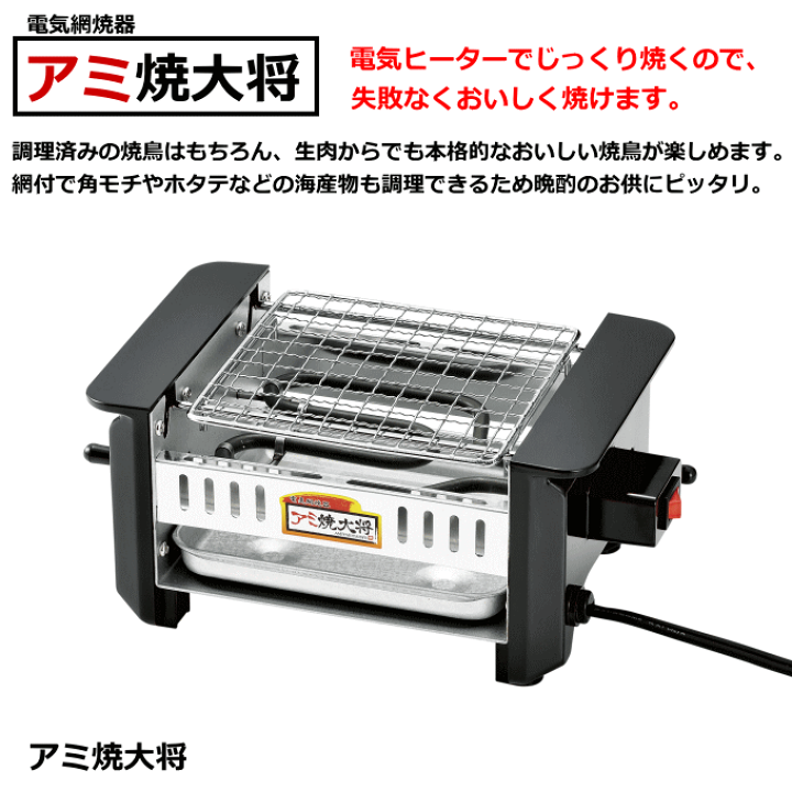 楽天市場】焼き鳥 焼き器 アミ焼大将 焼き鳥グリル AYT-01 楽天市場】焼き鳥 焼き器 アミ焼大将 焼き鳥グリル AYT-01