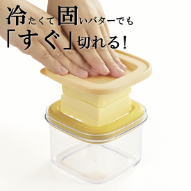 バターケース カット 保存容器 BC-001 バターナイフ バターカッター 容器 調理器具 日本製