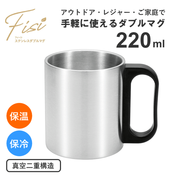 楽天市場】ステンレス マグカップ 220ml 保温 保冷 真空マグ