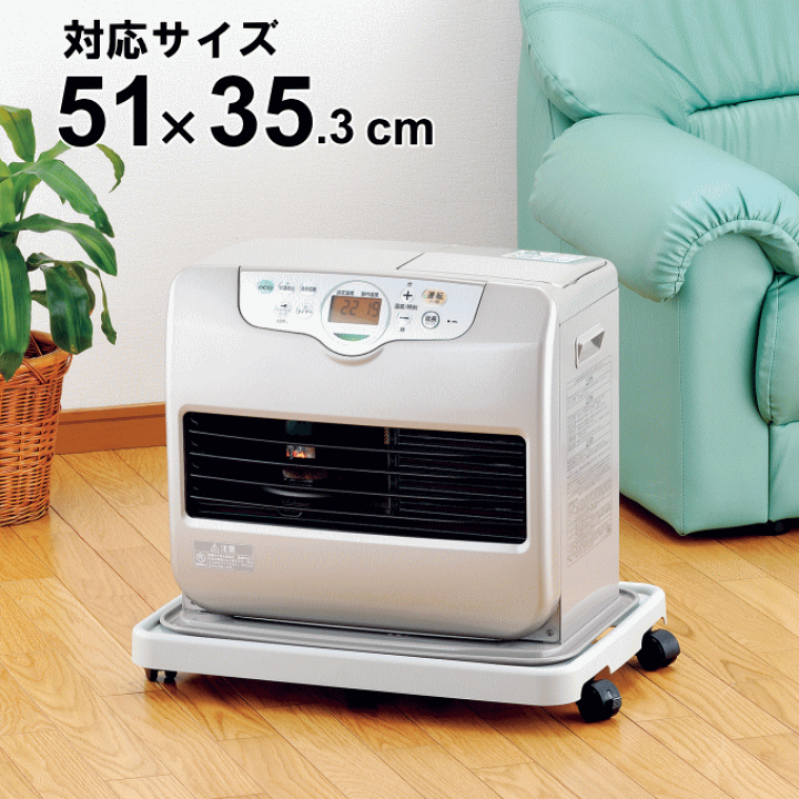 ★ プレミアムエディション 移動に便利なキャスター付　石油ファンヒーター送料込★ 楽天市場】平台車 キャスター付き ストッパー付き 石油ファンヒーター