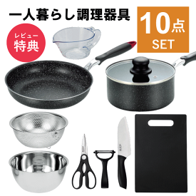 【全品ポイントUP】一人暮らし 調理器具セット 調理道具 セット キッチンセット キッチンツール 調理器具 単身赴任 新生活 引っ越し おすすめ 鍋 フライパン IH 対応 包丁 まな板 ボウル ザル ステンレス 包丁セット ギフト プレゼント