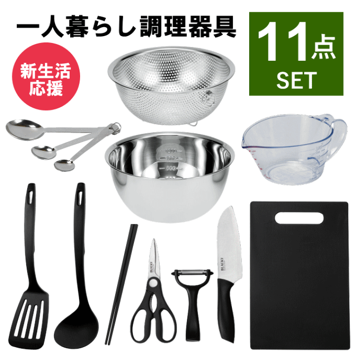 楽天市場】キッチンツール セット 一人暮らし 調理器具 セット