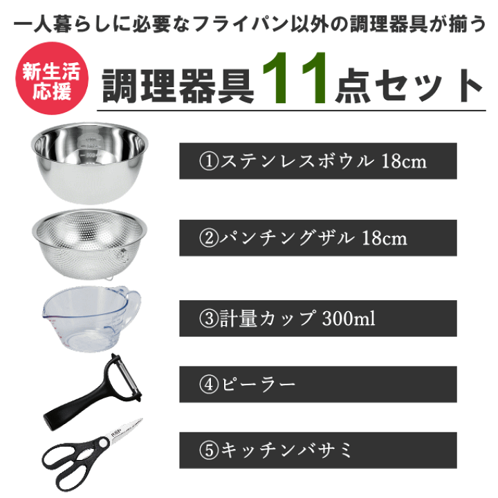 楽天市場】キッチンツール セット 一人暮らし 調理器具 セット 楽天市場】キッチンツール セット 一人暮らし 調理器具 セット