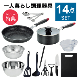 一人暮らし 調理器具 調理道具 セット キッチンセット キッチンツール 単身赴任 新生活 引っ越し おすすめ 鍋 フライパン IH 対応 包丁 まな板 キッチンバサミ ボウル ザル ステンレス シリコン 菜箸 ギフト プレゼント