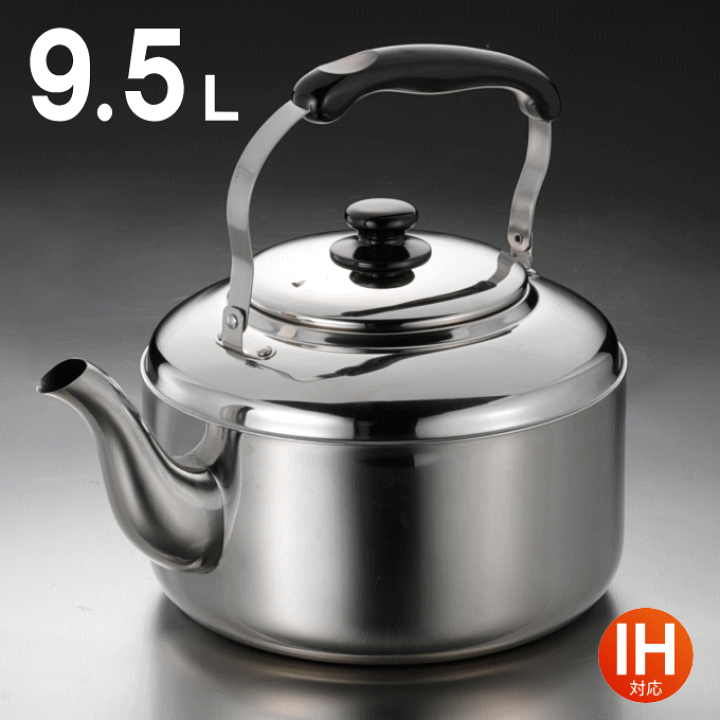 大きなアルミやかん 楽天市場】【本日ポイント5倍】大容量やかん ビッグケトル 9.5L IH対応