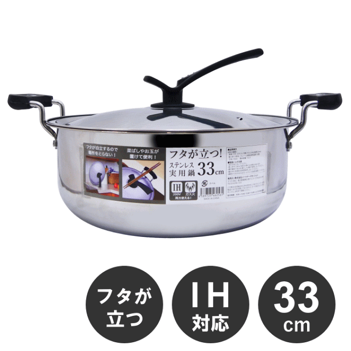 楽天市場】【SALE ポイント5倍】両手鍋 33cm フタが立つ 卓上鍋 大容量