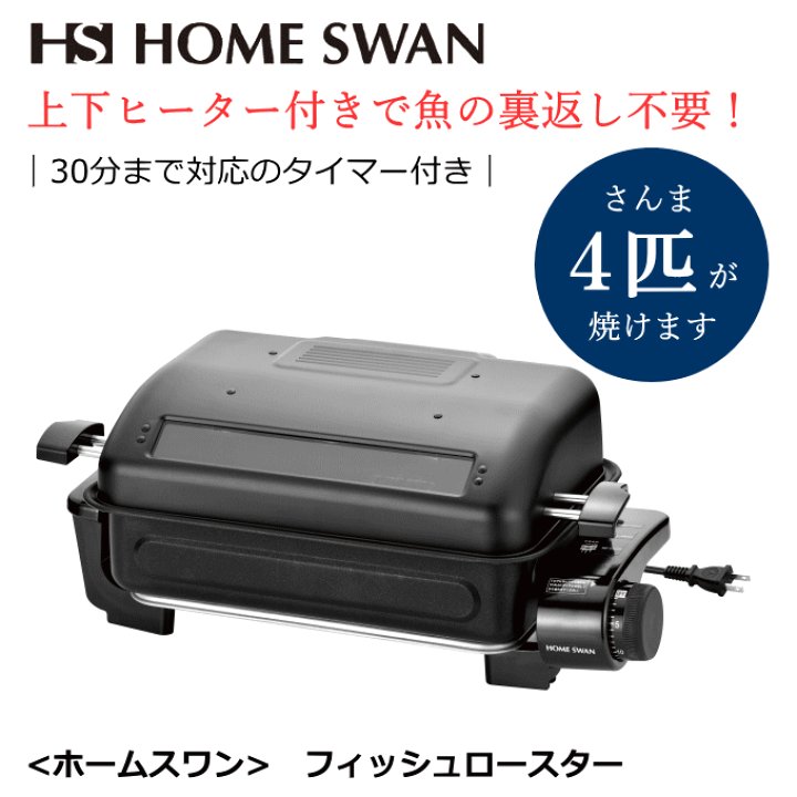 楽天市場】フィッシュロースター ロースター 電気 魚焼き SFR 楽天市場】フィッシュロースター ロースター 電気 魚焼き SFR