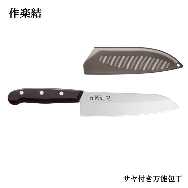 楽天市場】三徳 包丁 万能包丁 軽い サヤ付き 収納 ケース 女性 SKU
