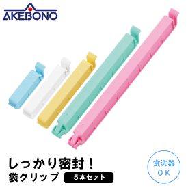 【マラソンP5倍】【メール便発送】袋止めクリップ 袋クリップ 5本 セット プラスチック かわいい 袋留め クリップ 保存 キッチンクリップ キッチン雑貨 キッチン小物 キッチングッズ 折りたたみ 折りたたみ式 おりたたみ ST-3019