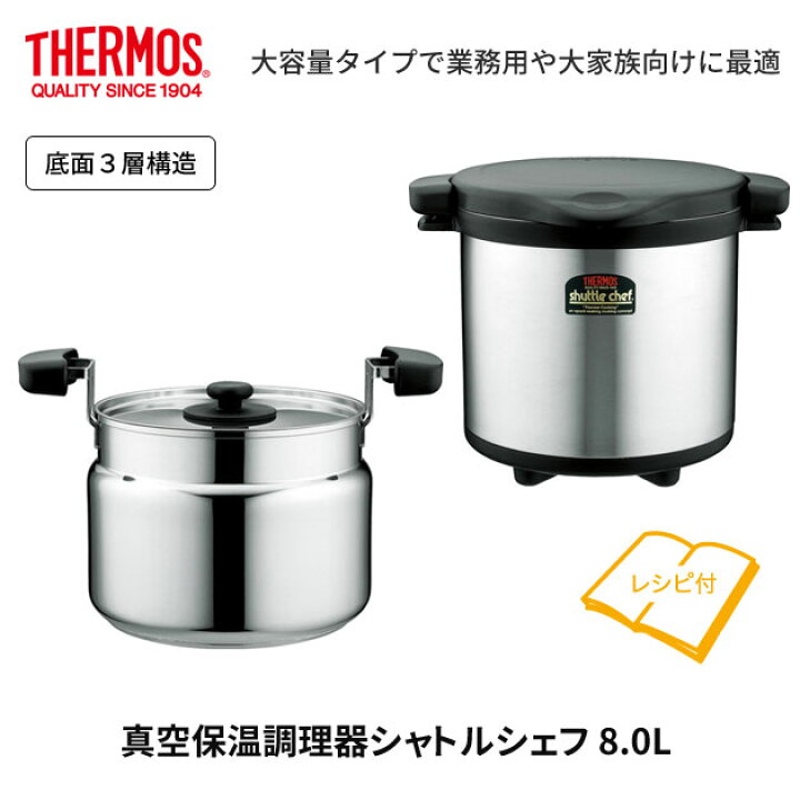楽天市場】THERMOS サーモス 真空保温調理器 シャトルシェフ 8.0L KPS 