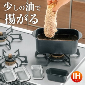 【天ぷら鍋】一人分の揚げ物ができるミニサイズ！収納もコンパクトなおすすめは？