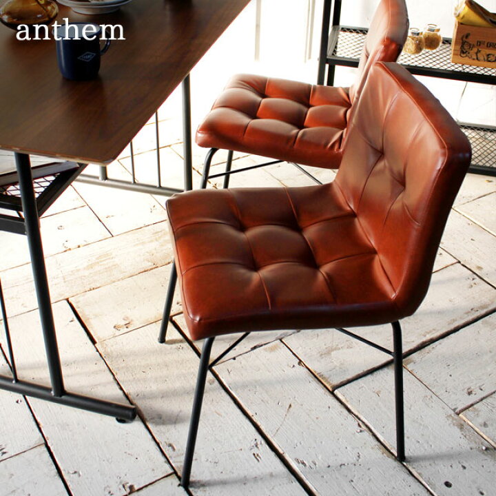 楽天市場】チェアー anthem アンセム ANC-2552BR カフェ レトロ チェア 