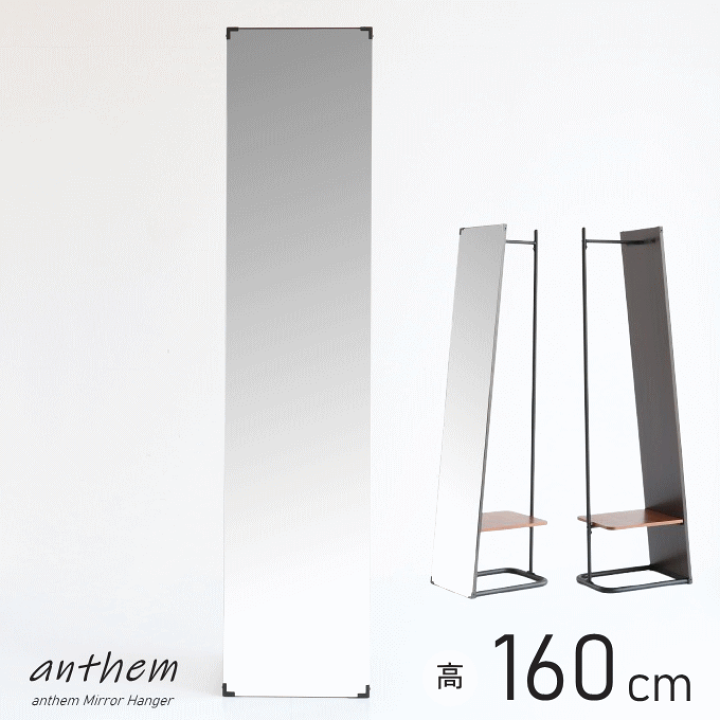 楽天市場】ハンガーミラー anthem アンセム ハンガー ミラー ハンガー