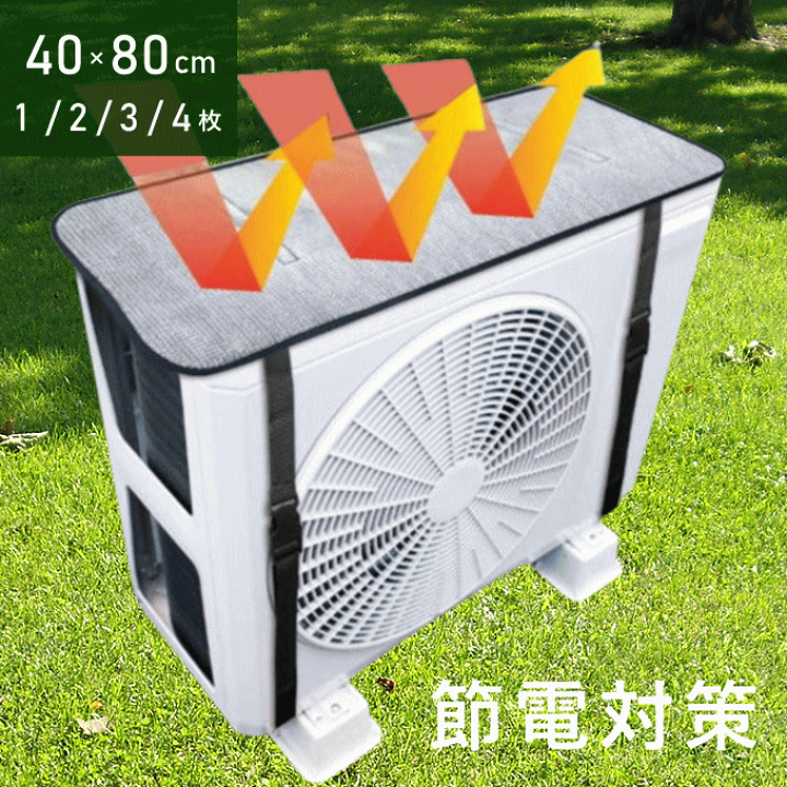 楽天市場】［本日ポイント5倍】【新商品・最安挑戦】室外機 遮熱