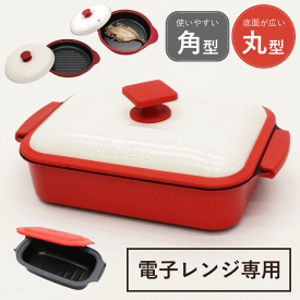 電子レンジ 焼き魚 調理器 電子レンジ調理器 シリコンスチーマー レンジ 魚焼き器 魚焼き プレート 角型 丸型 炊飯 温めるだけ 炊飯器 蒸し器 電子レンジ用調理器 調理器具 魚 が 焼ける 焼き魚器 調理 魚焼き