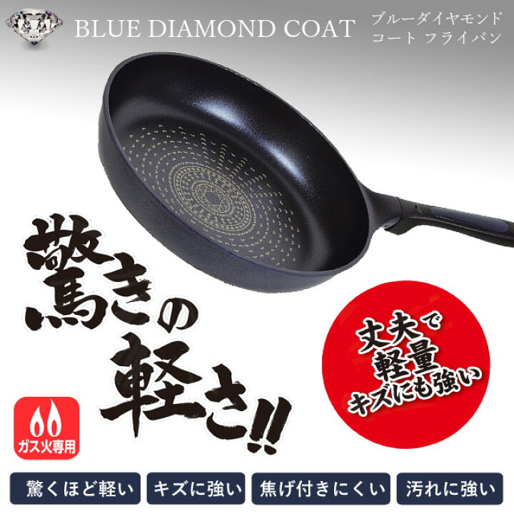 楽天市場】フライパン 28cm ガス火専用 ブルー ダイヤモンドコート フライパン 驚きの軽さ HB2018 パール金属 : 生活館Livinza 楽天市場】フライパン 28cm ガス火専用 ブルー ダイヤモンドコート フライパン 驚きの軽さ HB2018 パール金属 : 生活館Livinza