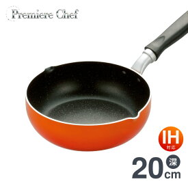 【全品ポイントUP】ディープパン 20cm IH対応(ガス火もOK) Premiere Chef プレミアシェフ 20cm PCD-21 オール熱源対応 深型 フライパン IH IH対応